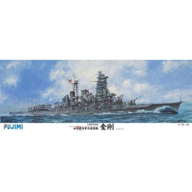 プラモデル 模型 1/350 艦船シリーズ No.1 日本海軍 高速戦艦 金剛 こんごう フジミ模型 4968728600499
