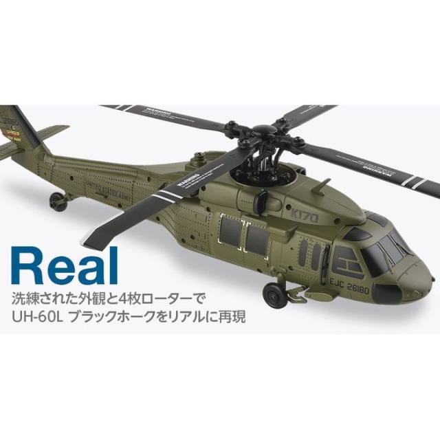 2.4GHz 5CH ヘリコプター UH-60L Black hawk ハイテックマルチ
