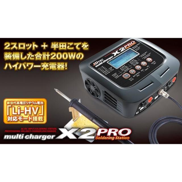 Multi Charger X2 PRO ハイテックマルチプレックスジャパン 44236_3