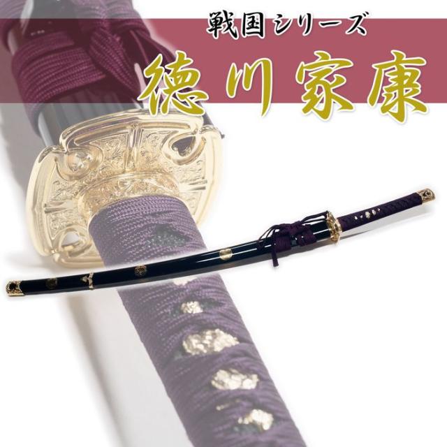 戦国シリーズ 徳川家康 大刀 模擬刀 コスプレ 匠刀房 NEU-014