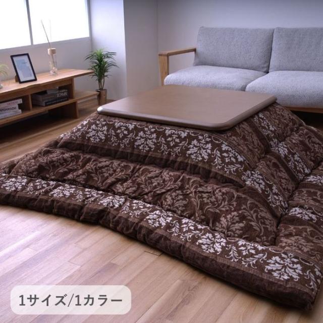 代引不可 こたつ こたつ厚掛 掛 アンジェラ 205×205cm ブラウン IKEHIKO 1151340060103