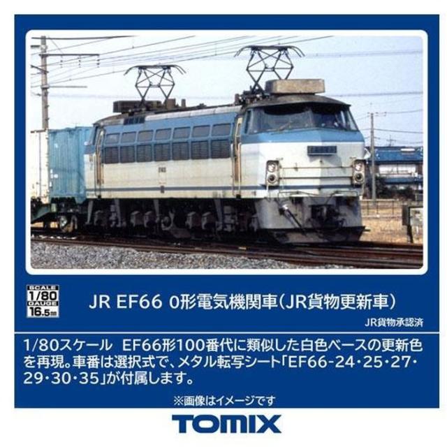 HOゲージ EF66-0形 JR貨物更新車 鉄道模型 トミーテック HO-2033
