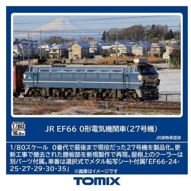 HOゲージ EF66-0形 27号機 鉄道模型 トミーテック HO-2034
