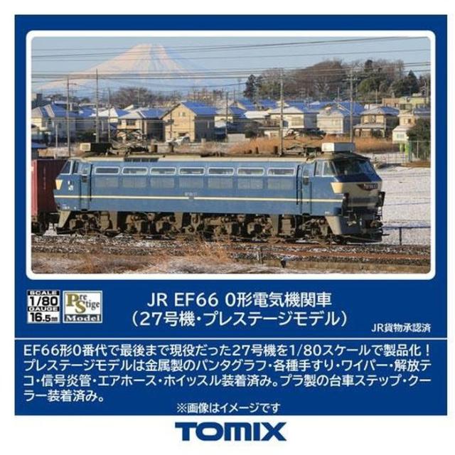 HOゲージ EF66-0形 27号機･PS 鉄道模型 トミーテック HO-2529