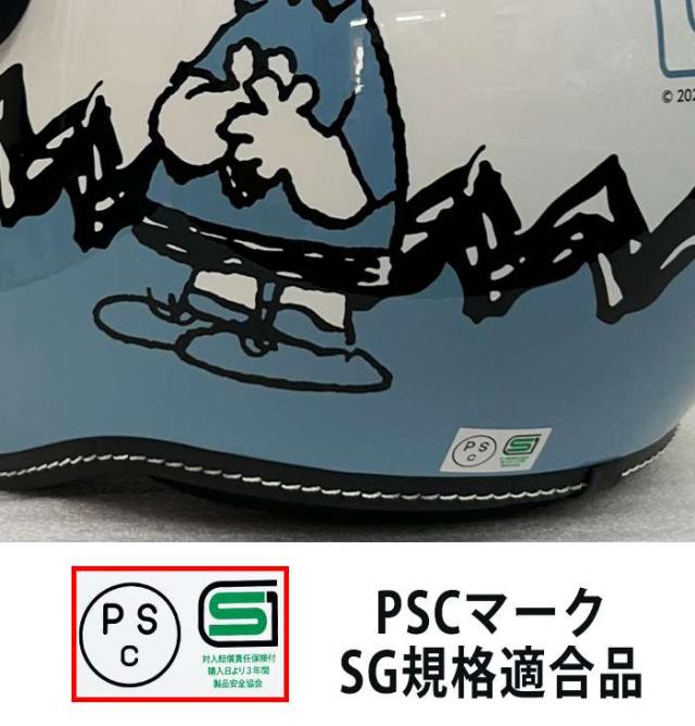 北海道・沖縄・離島配送不可 代引不可 SNOOPY ジェットシールドヘルメット ブルー アークス SNJ-111_3