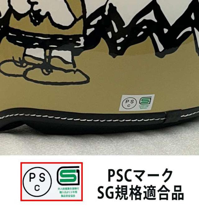 北海道・沖縄・離島配送不可 代引不可 SNOOPY ジェットシールドヘルメット ベージュ アークス SNJ-113_3