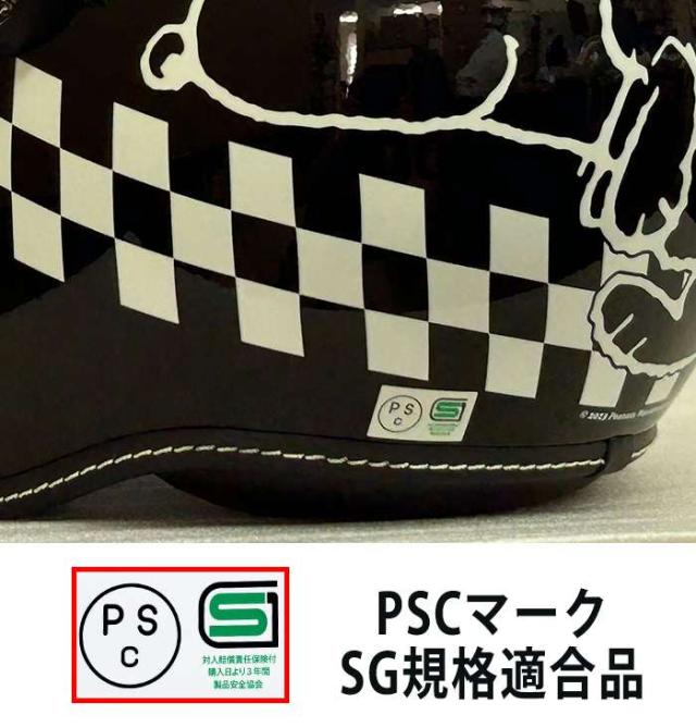 北海道・沖縄・離島配送不可 代引不可 SNOOPY ジェットシールドヘルメット ブラック アークス SNJ-115_3