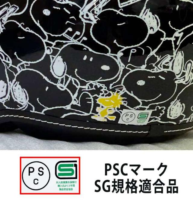 北海道・沖縄・離島配送不可 代引不可 SNOOPY ジェットシールドヘルメット ブラック アークス SNJ-118_3
