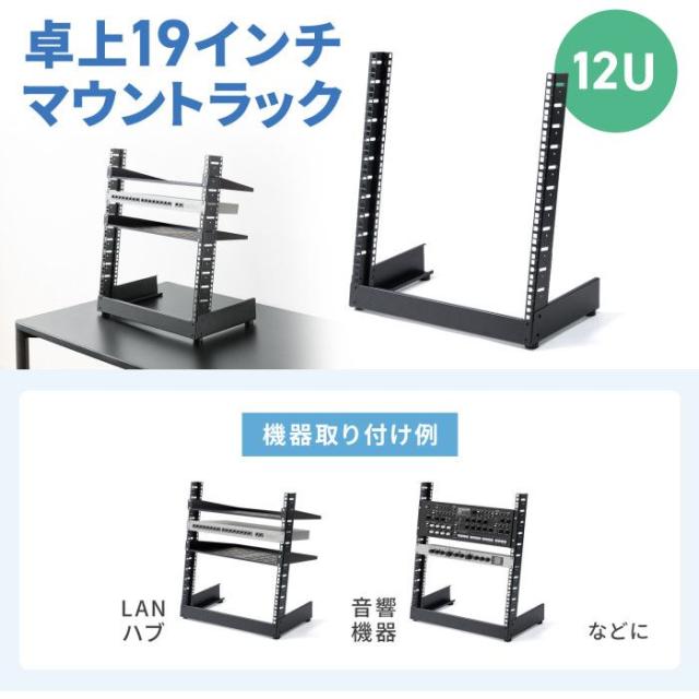 代引不可 卓上19インチマウントラック(12U) サンワサプライ CP-TB12UBK_1