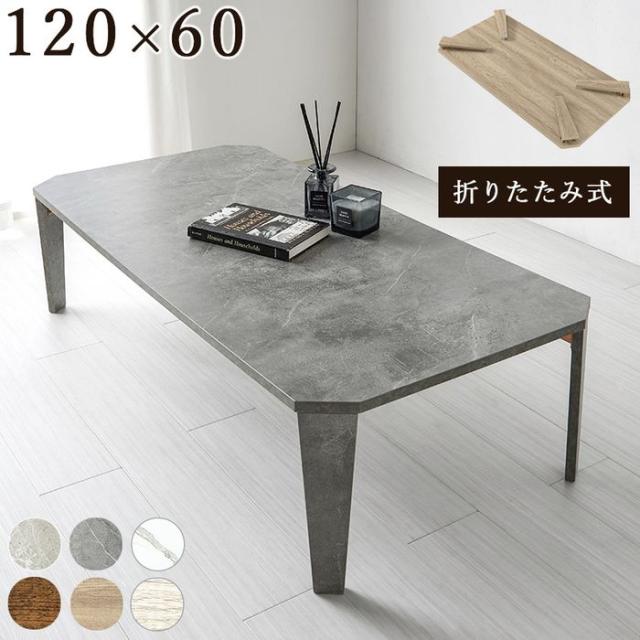 北海道・沖縄・離島配送不可 代引不可 折れ脚テーブル マーブルグレージュ 幅120cm HAGIHARA MT-6867MGB