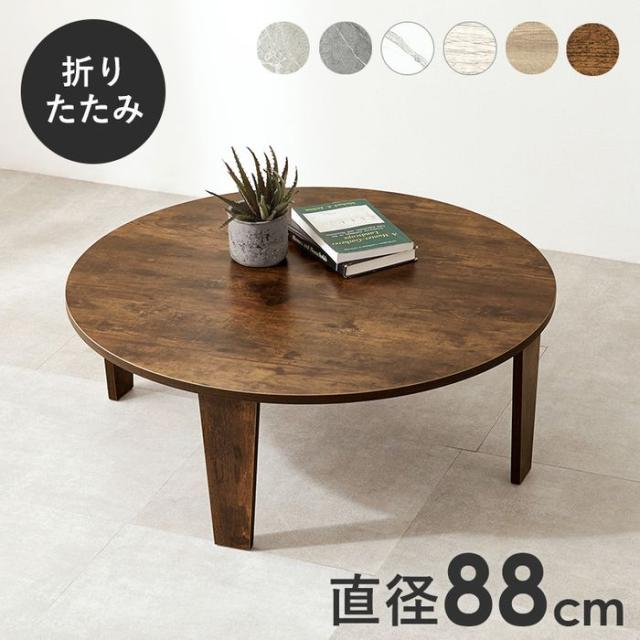 北海道・沖縄・離島配送不可 代引不可 折れ脚テーブル マーブルグレージュ 幅88cm HAGIHARA MT-6869MGB