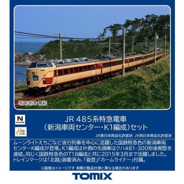 N 485系特急電車(新潟車両センター･K1編成)セット(6両) 鉄道模型 TOMIX トミーテック 97605 18,658円