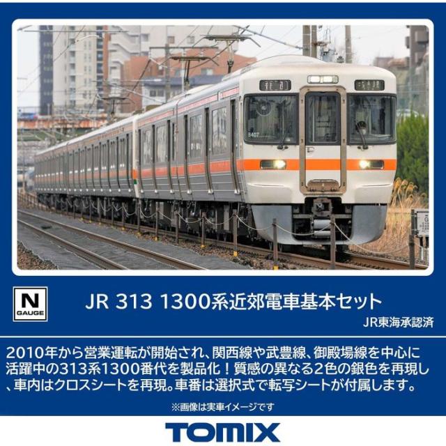 TOMIX Nゲージ 313-1300系近郊電車基本セット(2両) 鉄道模型 トミーテック 98163