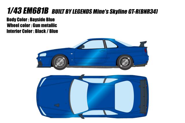 1/43スケール BUILT BY LEGENDS マインズ スカイライン GT-R(BNR34) ベイサイドブルー ミニカー 完成品 メイクアップ EM681B