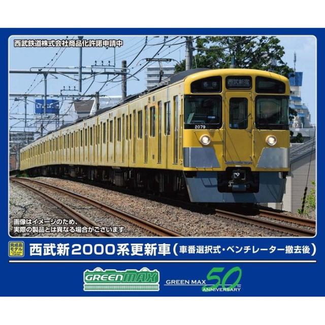 Nゲージ 西武新2000系更新車（車番選択式・ベンチレーター撤去後）8両編成セット（動力付き） 鉄道模型 グリーンマックス 32019
