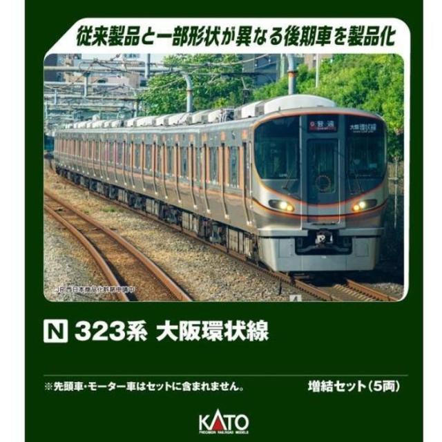 KATO 323系 大阪環状線 基本+増結 カトー 323系 大阪環状線 増結