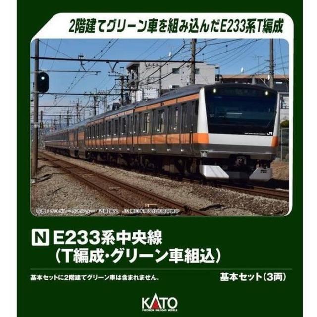 E233系中央線 (T編成･グリーン車組込) 基本セット(3両) KATO 10-2077