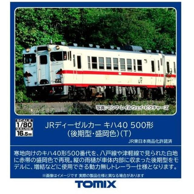 TOMIX HOゲージ キハ40-500形(後期型･盛岡色)(T) 鉄道模型 トミーテック HO-441