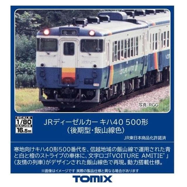 TOMIX HOゲージ キハ40-500形(後期型･飯山線色) 鉄道模型 トミーテック HO-442
