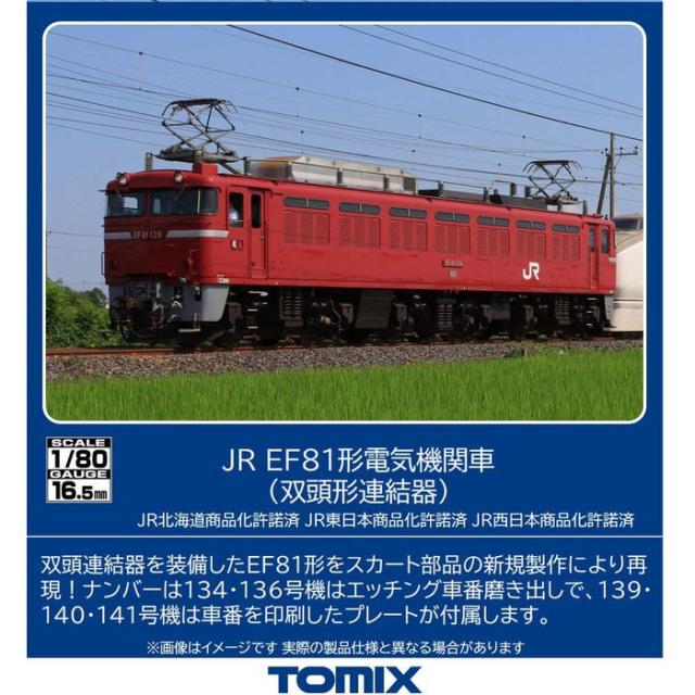 HO EF81形(双頭形連結器) 鉄道模型 TOMIX  トミーテック HO-2040