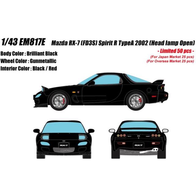 限定 1/43 マツダ RX-7(FD3S) スピリットR タイプA ヘッドランプオープン ブリリアントブラック メイクアップ EM817E