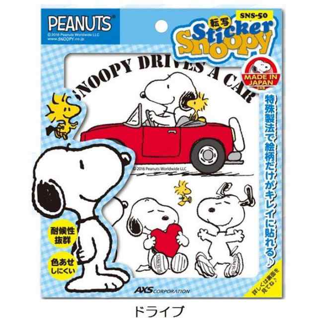 シール Peanuts Snoopy Sticker Transcription スヌーピー 転写ステッカー 日本製 カラーバージョン 5デザイン アークス Sns 5 の通販はau Pay マーケット やるcan