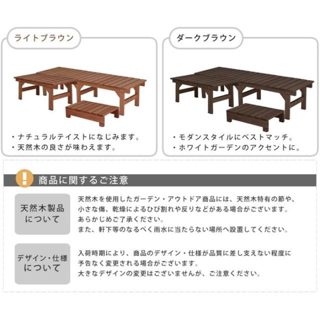 北海道・沖縄・離島配送不可 代引不可 ガーデン デッキ 天然木 ユニット縁台 ベンチ hiyori （ひより） 連結3点セット （デッキ2点 ステップ1点） 奥行55cm （ライトブラウン・ダークブラウン） 住まいスタイル DE-17455-3PSET-***_6