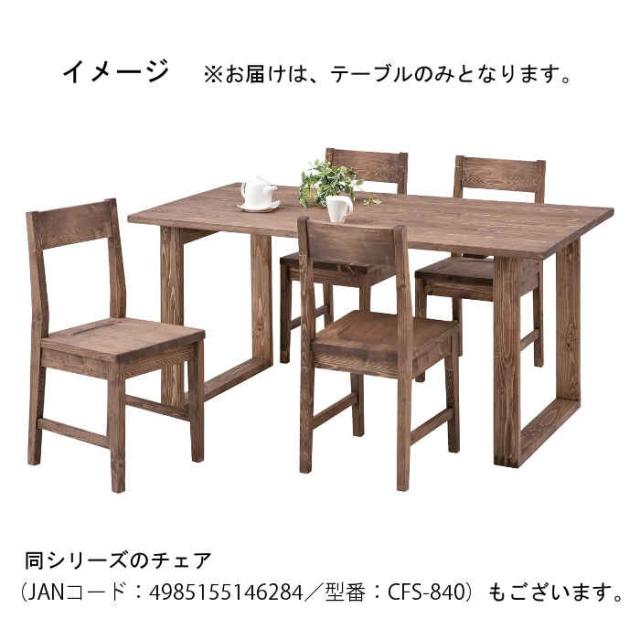 北海道・沖縄・離島配送不可 代引不可 ダイニングテーブル 幅150cm 奥行80cm 高さ70cm 木製 天然木 パイン 食卓 組立式 東谷 CFS-841_2