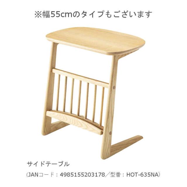 北海道・沖縄・離島配送不可 代引不可 サイドテーブル ナイトテーブル 幅44cm 木製 天然木 アッシュ ベッドサイド ソファサイド マガジンラック付き 組立式 ヘンリー 東谷 HOT-535NA_4