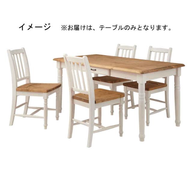 北海道・沖縄・離島配送不可 代引不可 ダイニングテーブル 幅150cm 奥行80cm 高さ70cm 木製 天然木 パイン 食卓 組立式 カントリー風 東谷 CFS-211_1