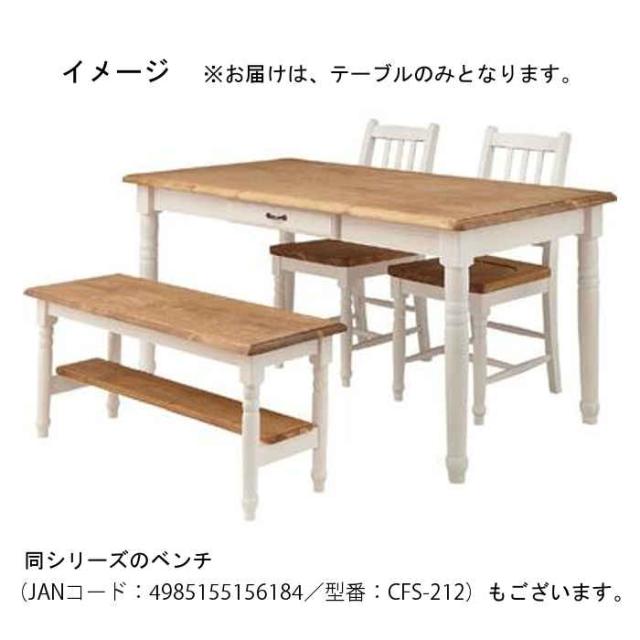 北海道・沖縄・離島配送不可 代引不可 ダイニングテーブル 幅150cm 奥行80cm 高さ70cm 木製 天然木 パイン 食卓 組立式 カントリー風 東谷 CFS-211_2