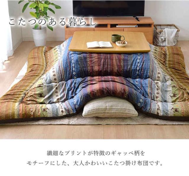代引不可 こたつ布団 コタツ布団 厚掛け 掛け布団 単品 長方形 約205×285cm 80〜90×135〜150cm幅のこたつ台に適応 ギャッベ柄 ラディ IKEHIKO 5185259 代引不可 こたつ布団 コタツ布団 厚掛け 掛け布団 単品 長方形 約205×285cm