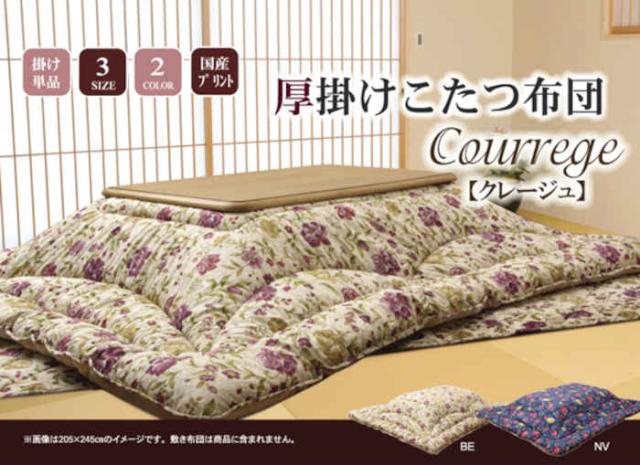 代引不可 こたつ布団 コタツ布団 厚掛け 掛け布団 長方形 約205×285cm 80〜90×150cm幅のこたつ台に適応 国内プリント 花柄 クレージュ IKEHIKO 5953***_1