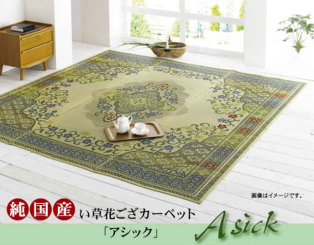 代引不可 い草 花ござ ござ 引っ敷き 引っ敷き つや消し 純国産 矩形 約174×261糎 日本の首都間3畳 アシック 奥ゆかしい調 夏用 春夏用 日本製 緑であること IKEHIKO 4111003