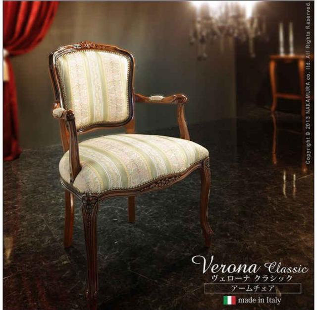イタリア 家具 ヴェローナクラシック アームチェア（1人掛け） 猫脚