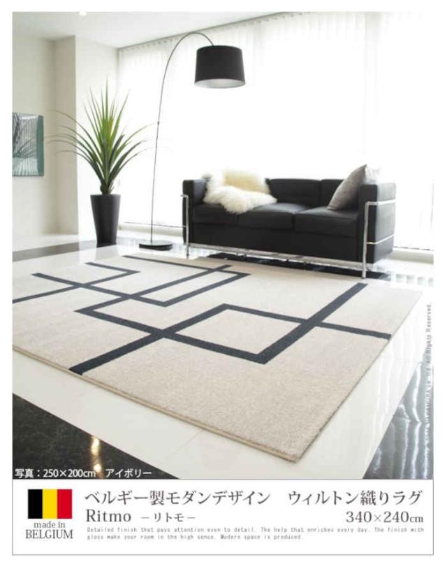 北海道・沖縄・離島配送不可 代引不可 ラグ カーペット ラグマット ベルギー製モダンデザイン ウィルトン織ラグ 〔リトモ〕 340×240cm 絨毯 高級 正方形 床暖房・ホットカーペット対応 モダン 幾何学柄 幾何学模様 ナカムラ 51000175_1
