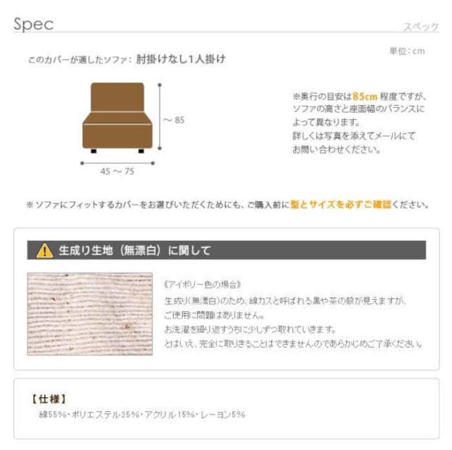 北海道・沖縄・離島配送不可 代引不可 ソファカバー 一人掛け アームなし 肘掛けなし ストレッチフィットソファカバー イタリア製 伸びる ずれにくい 洗濯機で洗える ウォッシャブル 模様替え 無地 フィレンツェ ナカムラ 61000001_7