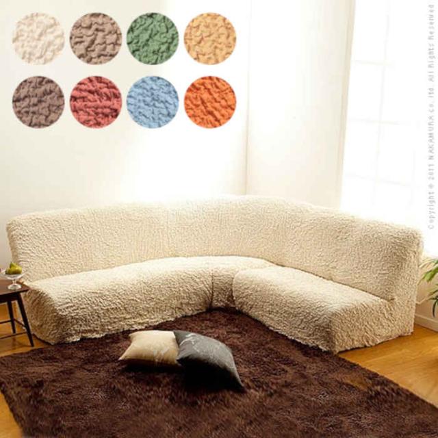 北海道・沖縄・離島配送不可 代引不可 ソファカバー コーナーソファ用 アームなし 肘掛けなし ストレッチフィットソファカバー イタリア製 伸びる ずれにくい 洗える ウォッシャブル 模様替え 無地 フィレンツェ ナカムラ 61000004の通販は 41,951円