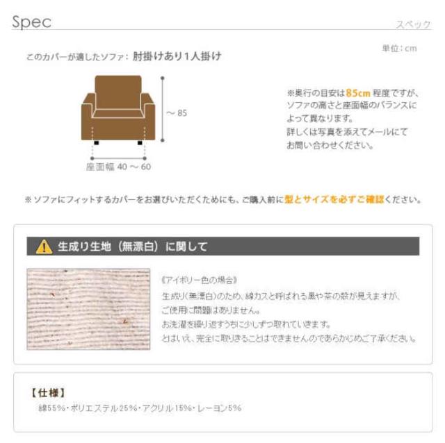 北海道・沖縄・離島配送不可 代引不可 ソファカバー 一人掛け アーム付き 肘掛けあり ストレッチフィットソファカバー イタリア製 伸びる ずれにくい 洗濯機で洗える ウォッシャブル 模様替え 無地 フィレンツェ ナカムラ 61000005_7