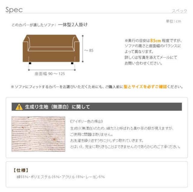 北海道・沖縄・離島配送不可 代引不可 ソファカバー 一体型 2人掛け ストレッチフィットソファカバー イタリア製 伸びる 取り付けやすい ずれにくい 洗える ウォッシャブル 模様替え 無地 フィレンツェ ナカムラ 61000010_7