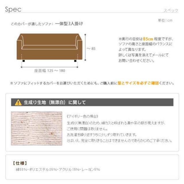 北海道・沖縄・離島配送不可 代引不可 ソファカバー 一体型 3人掛け ストレッチフィットソファカバー イタリア製 伸びる 取り付けやすい ずれにくい 洗える ウォッシャブル 模様替え 無地 フィレンツェ ナカムラ 61000011_7