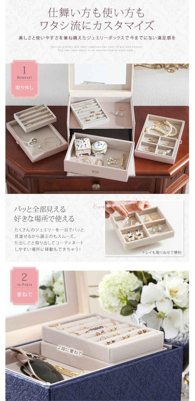 北海道・沖縄・離島配送不可 代引不可 ジュエリーボックス アクセサリーケース 鏡付き ミラー付き 3段収納 小物入れ 引出し 仕切り トレイ ジュエリー収納 アクセサリー収納 可愛い エレガント アラベスク ナカムラ A0800009_5