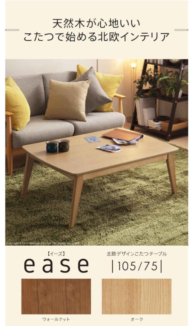 北海道・沖縄・離島配送不可 代引不可 こたつ コタツ テーブル 単品 W90×D60×H39.5cm 2人用 長方形 スクエア 北欧デザイン すぐに暖まる 石英管ヒーター 木製 天然木 北欧インテリア 家具 暖房 防寒 あったか イーズ ナカムラ l0200020 北海道・沖縄・離島配送不可 代引不可 こたつ コタツ テーブル 単品