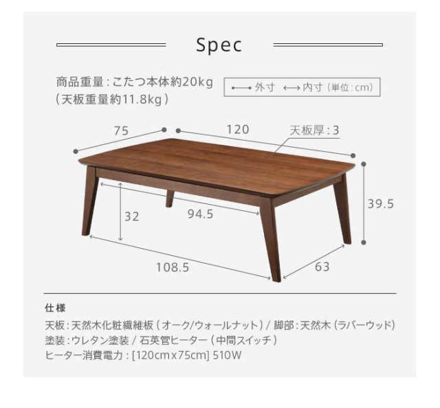 北海道・沖縄・離島配送不可 代引不可 こたつ コタツ テーブル 単品 W120×75×H39.5cm 4人用 長方形 スクエア 北欧デザイン すぐに暖まる 石英管ヒーター 木製 天然木 北欧インテリア 家具 暖房 防寒 あったか イーズ ナカムラ l0200024_7