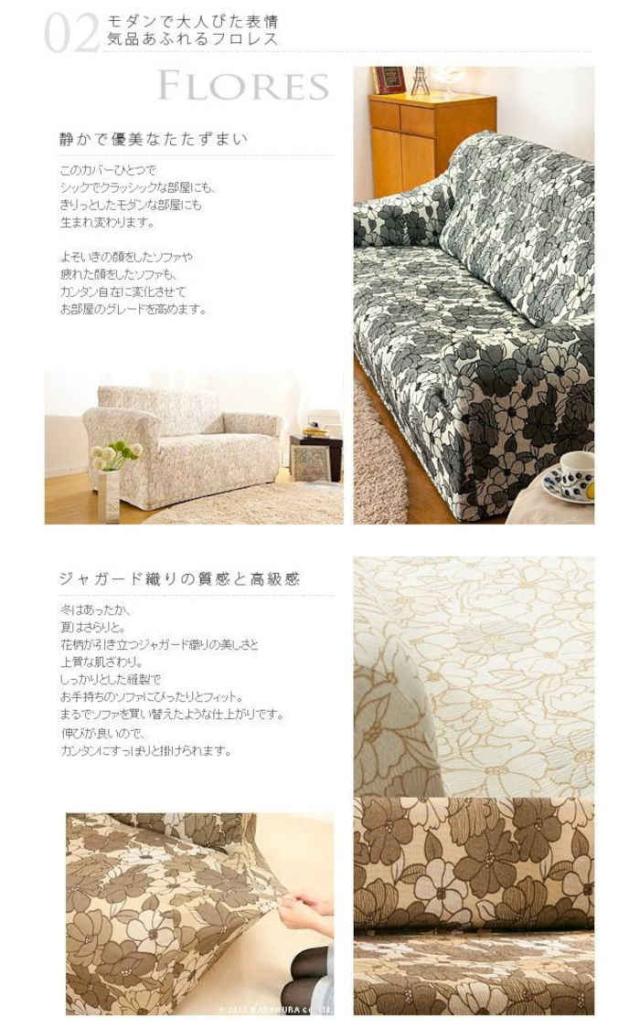 北海道・沖縄・離島配送不可 代引不可 ソファカバー 2人掛け アームなし 肘掛けなし ストレッチフィットソファカバー スペイン製 ジャガード織 ずれにくい 洗える 模様替え 花柄 大花柄 FLORES フロレス ナカムラ 61000148_3