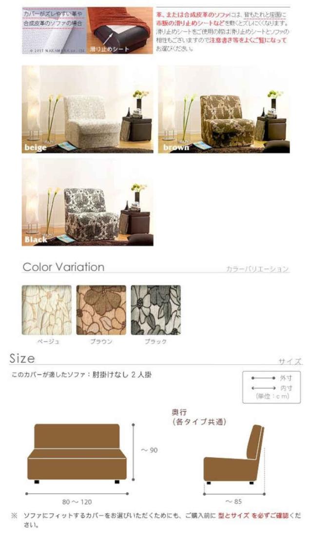 北海道・沖縄・離島配送不可 代引不可 ソファカバー 2人掛け アームなし 肘掛けなし ストレッチフィットソファカバー スペイン製 ジャガード織 ずれにくい 洗える 模様替え 花柄 大花柄 FLORES フロレス ナカムラ 61000148_7