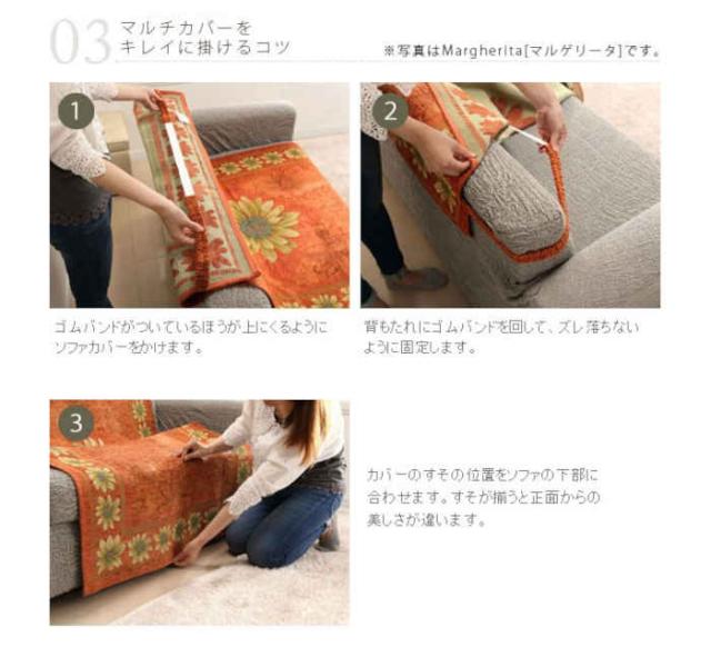 北海道・沖縄・離島配送不可 代引不可 ソファカバー ゴムバンド付き 3人掛け アームなし 肘掛けなし かけるだけ イタリア製 洗濯機で洗える 花柄 大花柄 マーガレット レトロ 汚れ防止 模様替え マルゲリータ ナカムラ 61000922_5