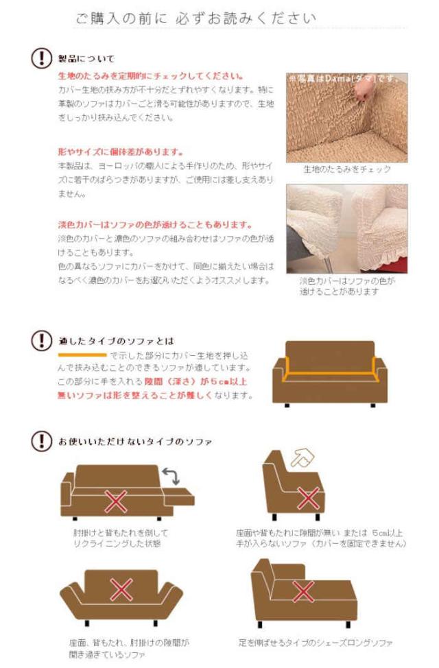 北海道・沖縄・離島配送不可 代引不可 ソファカバー セパレート 2人掛け ストレッチフィットソファカバー スペイン製 伸びる 掛けやすい ずれにくい 簡単取付 洗濯機で洗える 無地 汚れ防止 模様替え グラナダ ナカムラ 61000963_6
