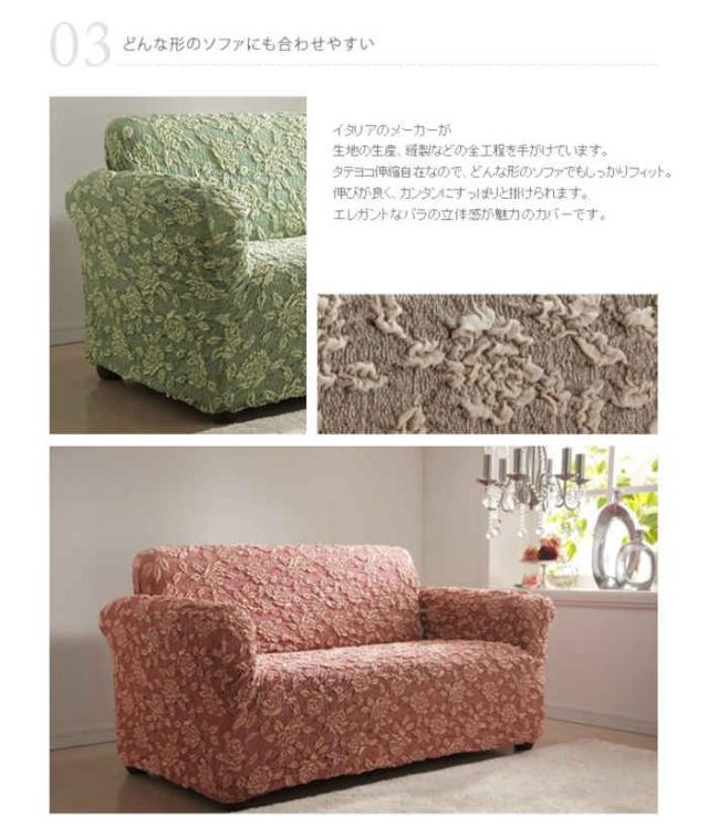北海道・沖縄・離島配送不可 代引不可 ソファカバー 3人掛け アーム付き 肘掛けあり ストレッチフィット イタリア製 ずれにくい 洗える 模様替え 花柄 ばら バラ 薔薇 レトロ アンティーク風 エレガントローズ ナカムラ 61000988_5