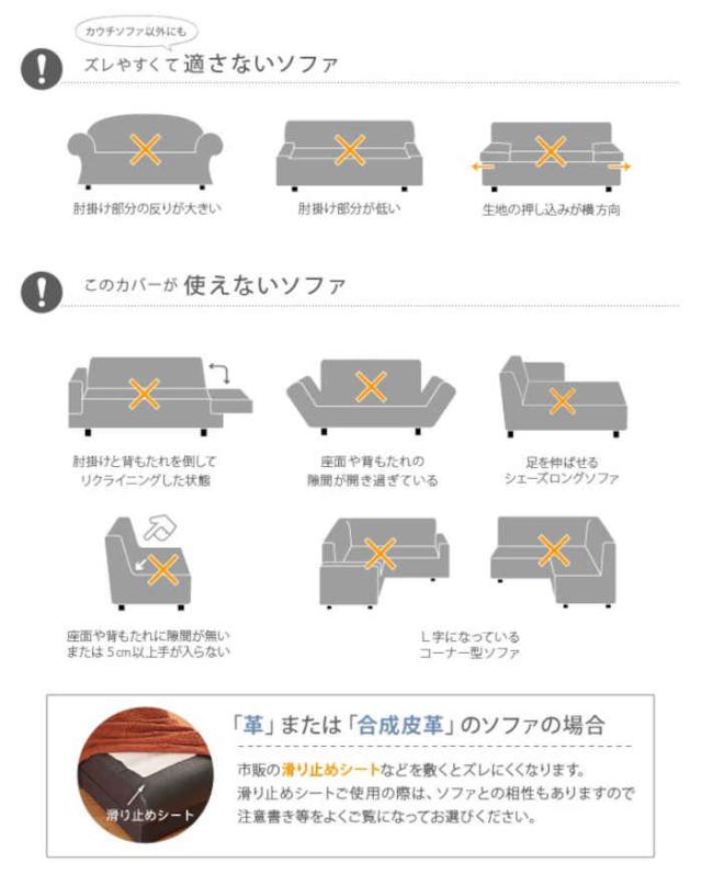 北海道・沖縄・離島配送不可 代引不可 ソファカバー 2人掛け アームなし 肘掛けなし アームレス ストレッチフィット イタリア製 伸びる 掛けやすい ずれにくい 簡単取付 洗える 無地 汚れ防止 模様替え シチリア ナカムラ 61001077_6